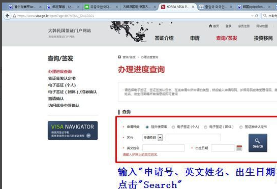如何在线查询韩国签证进度