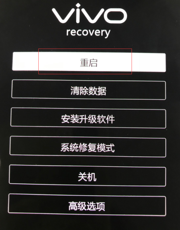 vivo系统修复模式