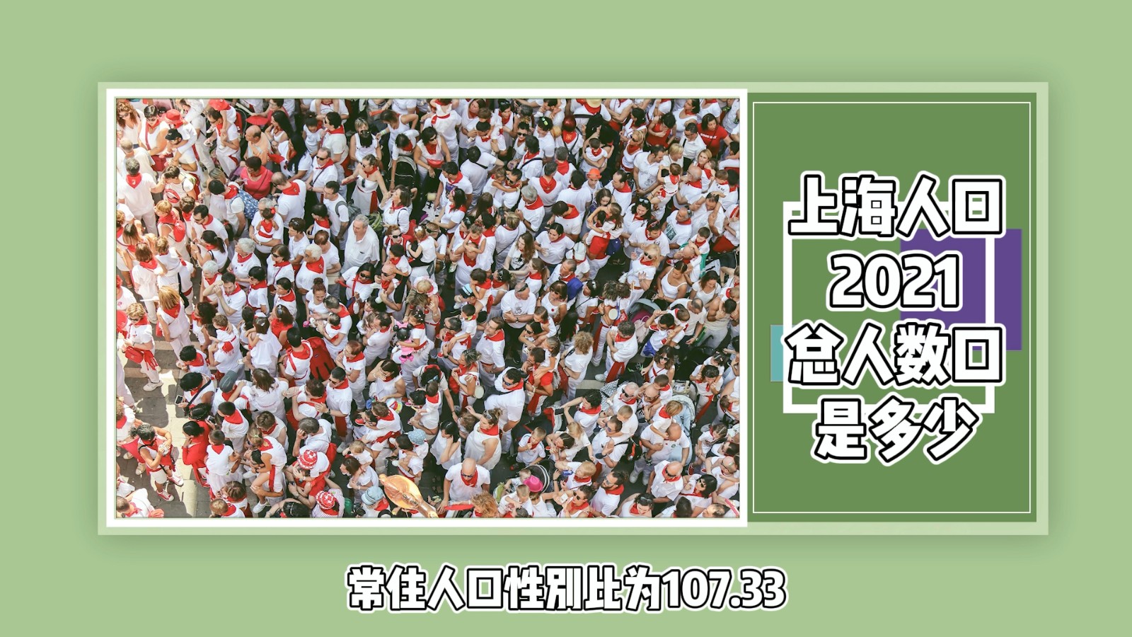 上海人口2021总人数口是多少？