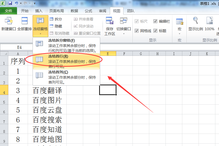 excel中如何锁定第一行，下翻页时第一行始终在上面？