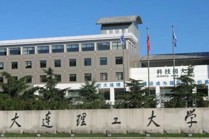 大连有哪些大学