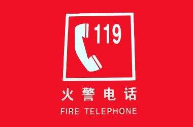 拨打119报火警时，应注意说明哪些事项