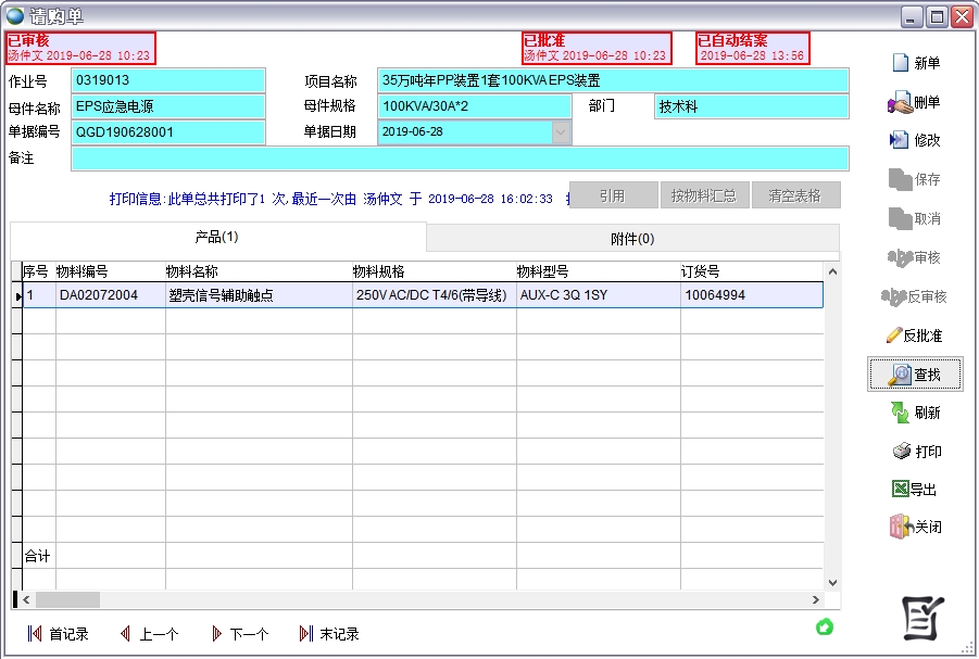 erp管理信息系统是什么？