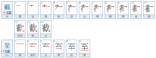 截至是什么意思。截至今天，还是截止。截至与截止的区别。