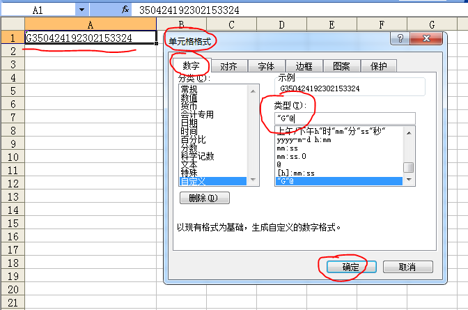 wps excel 身份证前加G