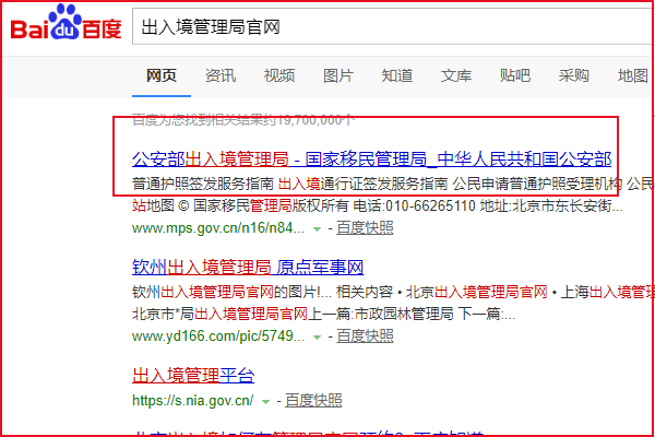 出入境管理局官网网址