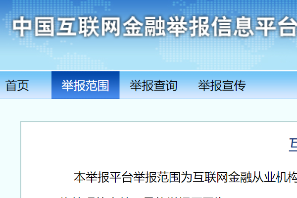 我想要一个互联网金融协会的投诉电话