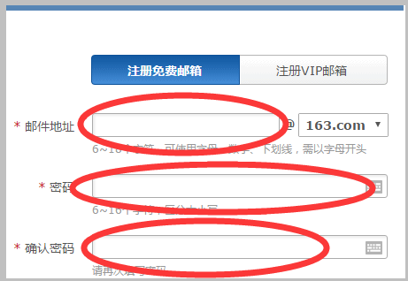 申请163电子邮箱免费注册