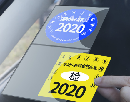 2021年汽车年检标志不用贴了吗