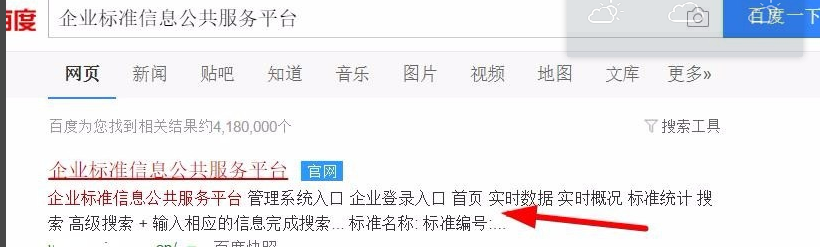 执行标准号怎么查询？