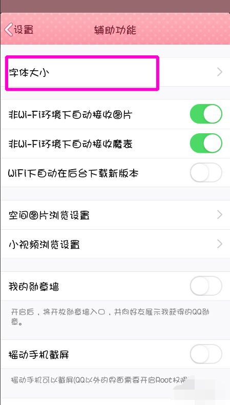QQ系统字体大小可以设置吗？怎么设