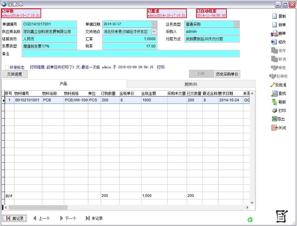 erp管理信息系统是什么？