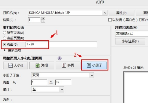 PDF格式文件怎么打印成小册子呢？