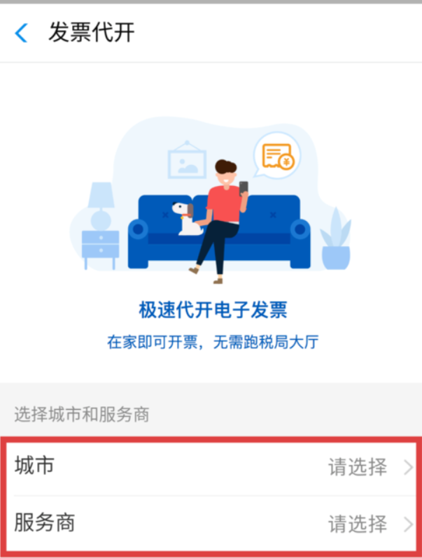 支付宝上面怎么开发票