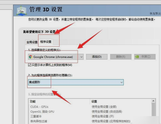 NVIDIA控制面板里的管理3D设置怎么设置啊?