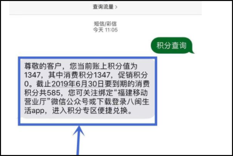 如何短信把移动积分兑换成话费