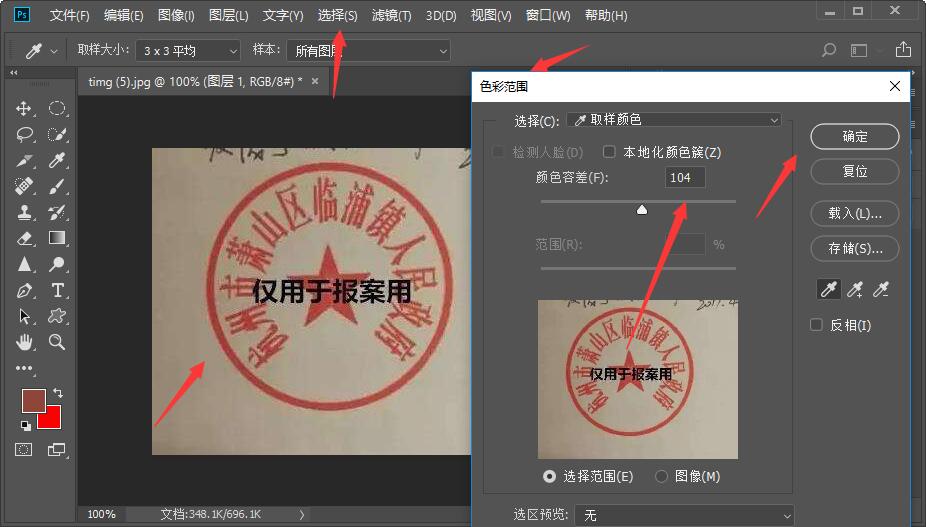 如何用ps抠公章但是后面的字不要,只要公章