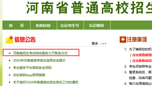 登录不了河南省普通高校招生考生服务平台怎么办？