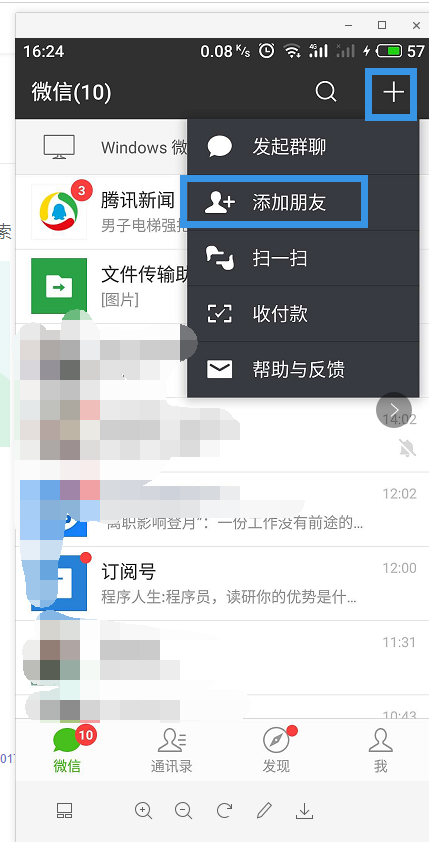 加微信怎么加