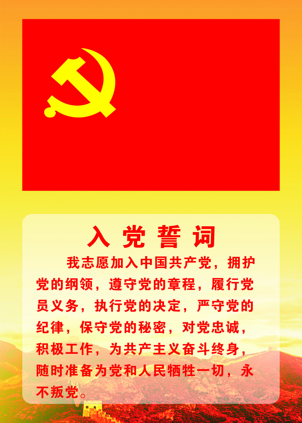 申请入党需要具备的基本条件是什么