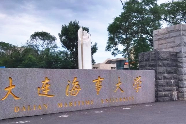 大连有哪些大学