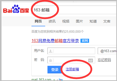 申请163电子邮箱免费注册