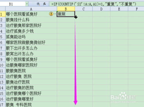 两个excel表格查找重复项并合并？