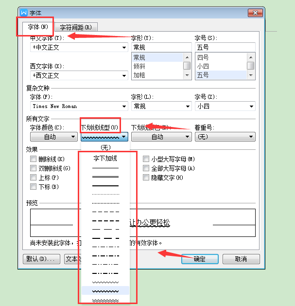 Word空白处下划线怎么打不出来