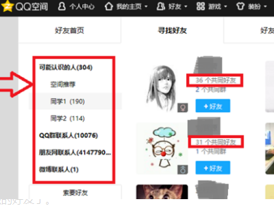 怎么查看和一个qq好友的共同好友