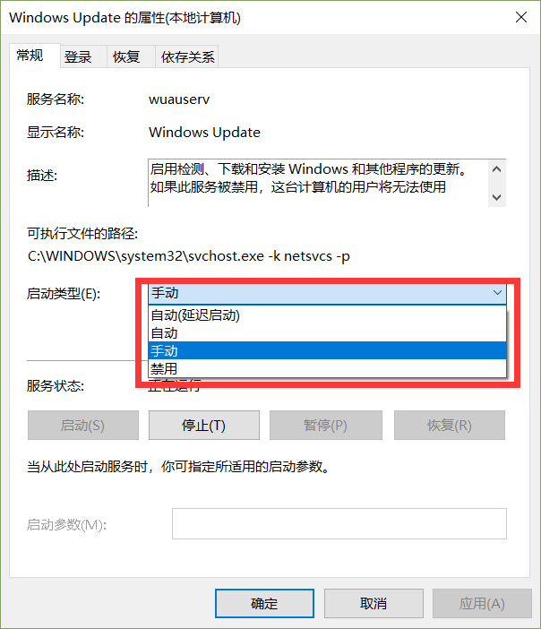 怎么启动windows update服务