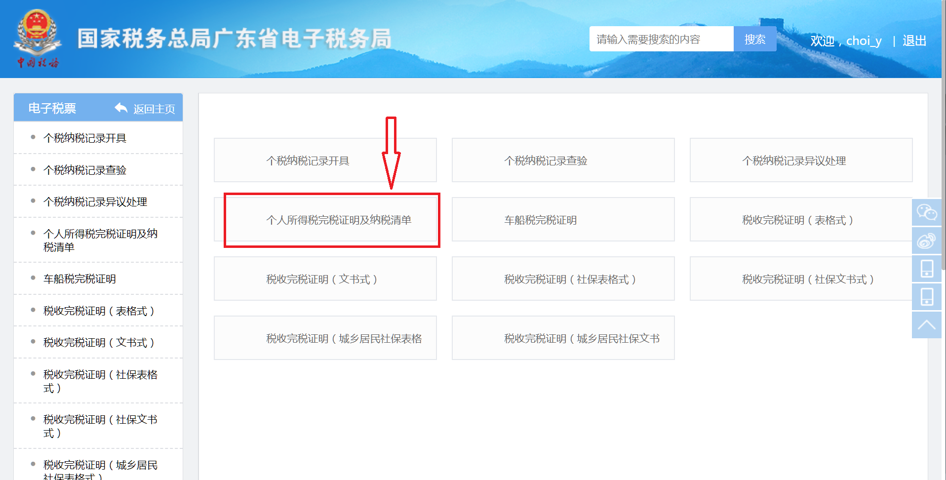 广州市在哪里可以打印到个人所得税完税证明