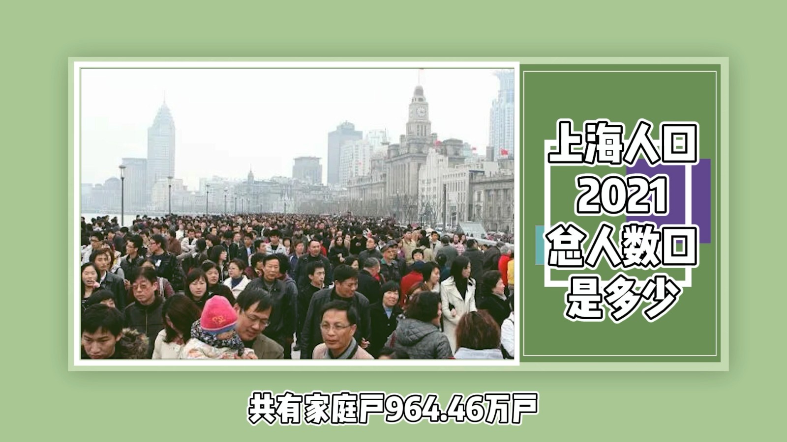 上海人口2021总人数口是多少？