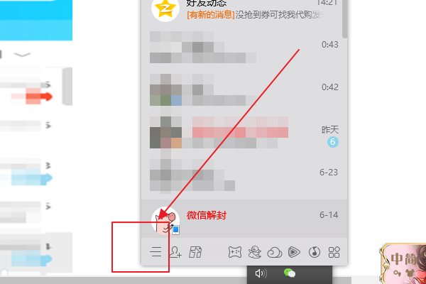 如何在电脑上打开QQ看点？