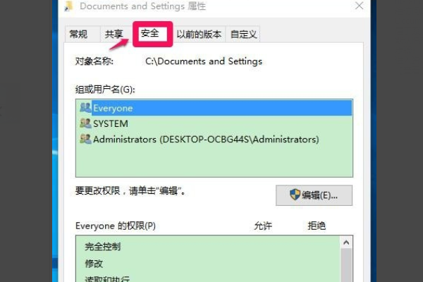 C盘的Documents and Settings文件夹拒绝访问怎么办啊？