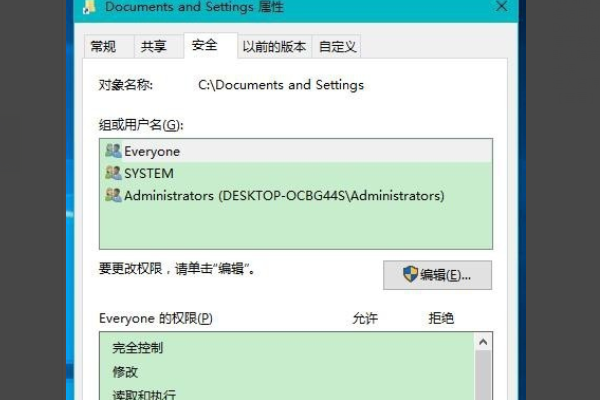 C盘的Documents and Settings文件夹拒绝访问怎么办啊？