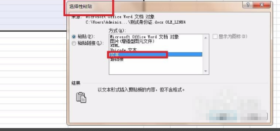 怎么把身份证号码从word里批量复制到excel里？