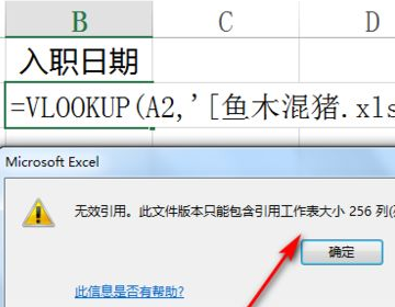 excel用公式提示引用有问题 不能超过256列或65536行是怎么回事