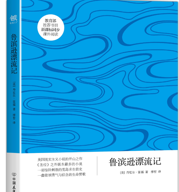 鲁滨逊漂流记的主要内容是什么?