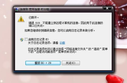 网络连接错误是怎么回事，如何解决？