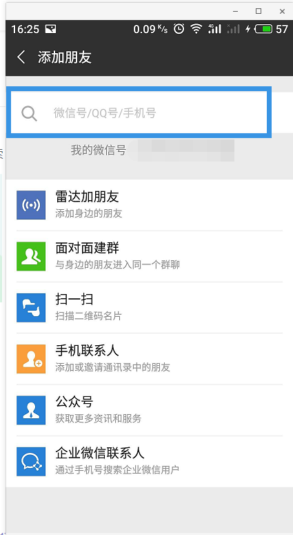 加微信怎么加