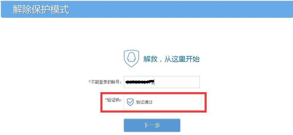 怎么解除qq安全中心保护模式