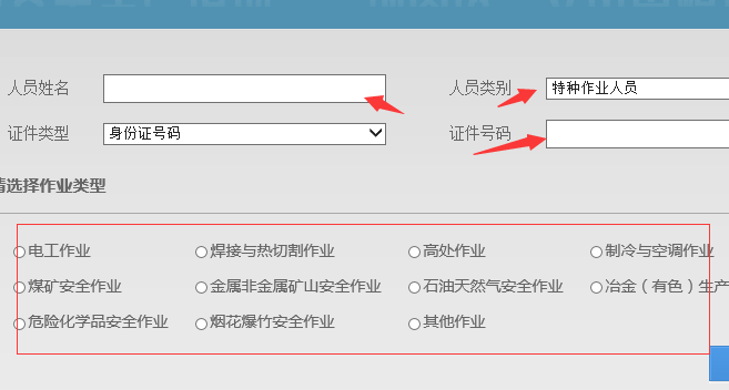 江苏省的特种作业操作证如何查询