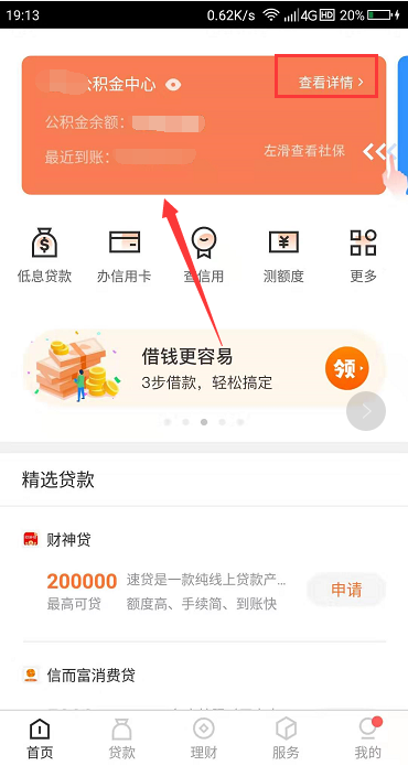 闪电住房公积金查询怎么用