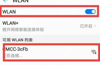 我的是华为的手机，网络连接不可用，怎么办？
