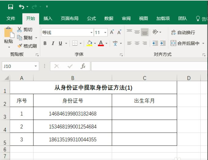 根据身份证号码提取出生年月,在EXCEL中怎么设函数公式?