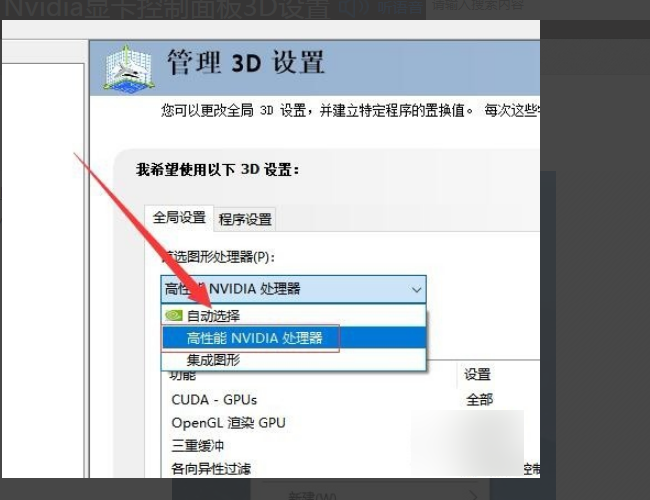 NVIDIA控制面板里的管理3D设置怎么设置啊?
