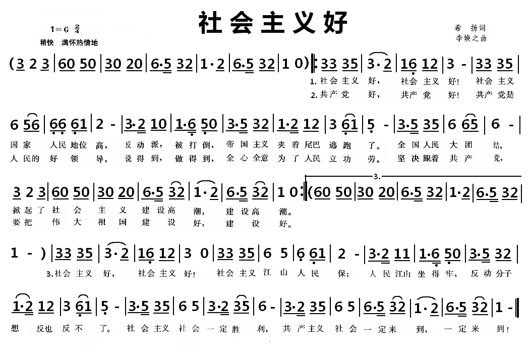 《社会主义好》歌词简谱