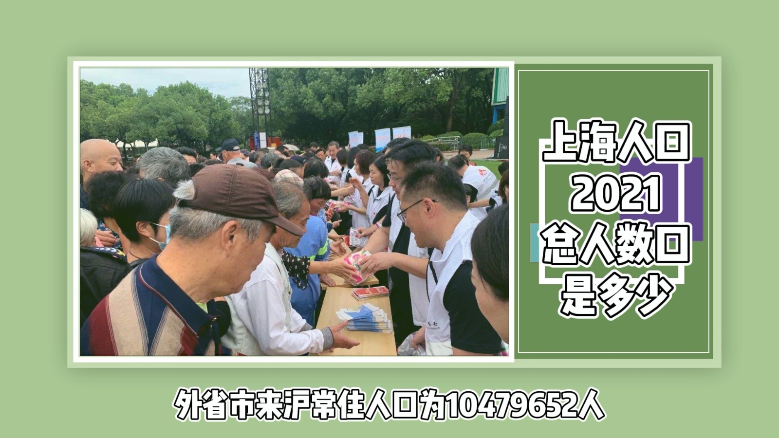 上海人口2021总人数口是多少？