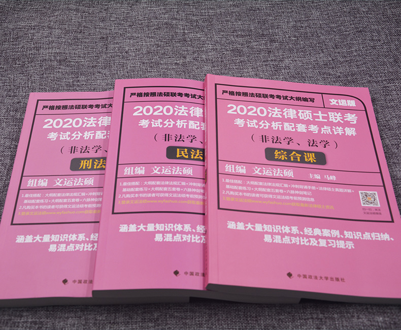 有谁可以告诉西南政法大学法律硕士联考指导委员会指定书目是哪些的？