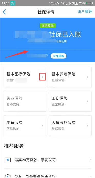 闪电住房公积金查询怎么用